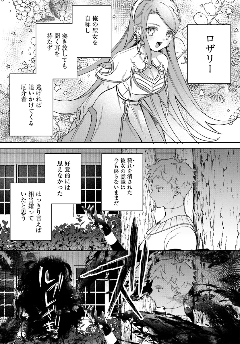 聖女様に醜い神様との結婚を押し付けられました 第9.3話 - Page 3