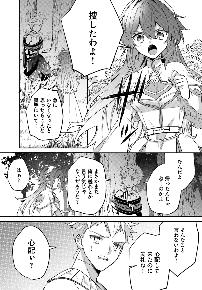 聖女様に醜い神様との結婚を押し付けられました 第9.3話 - Page 7