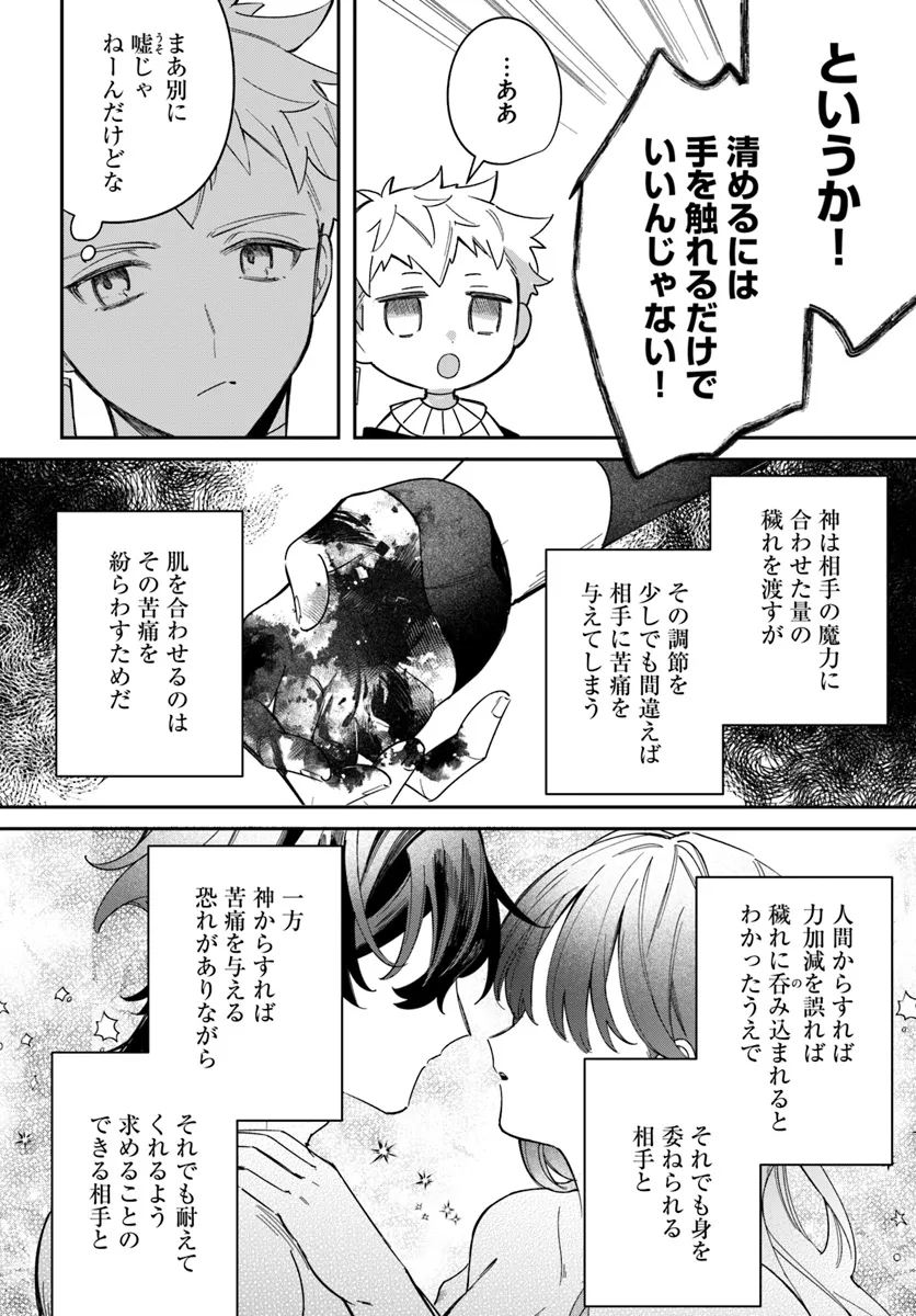 聖女様に醜い神様との結婚を押し付けられました 第9.3話 - Page 10