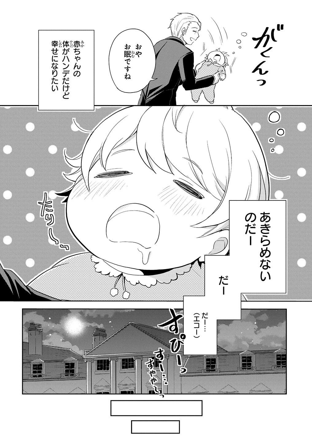 転生幼女はあきらめない 第1話 - Page 14