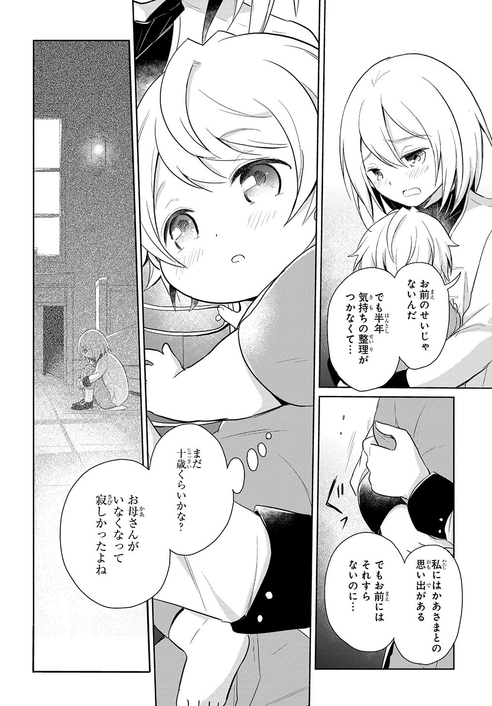 転生幼女はあきらめない 第1話 - Page 24