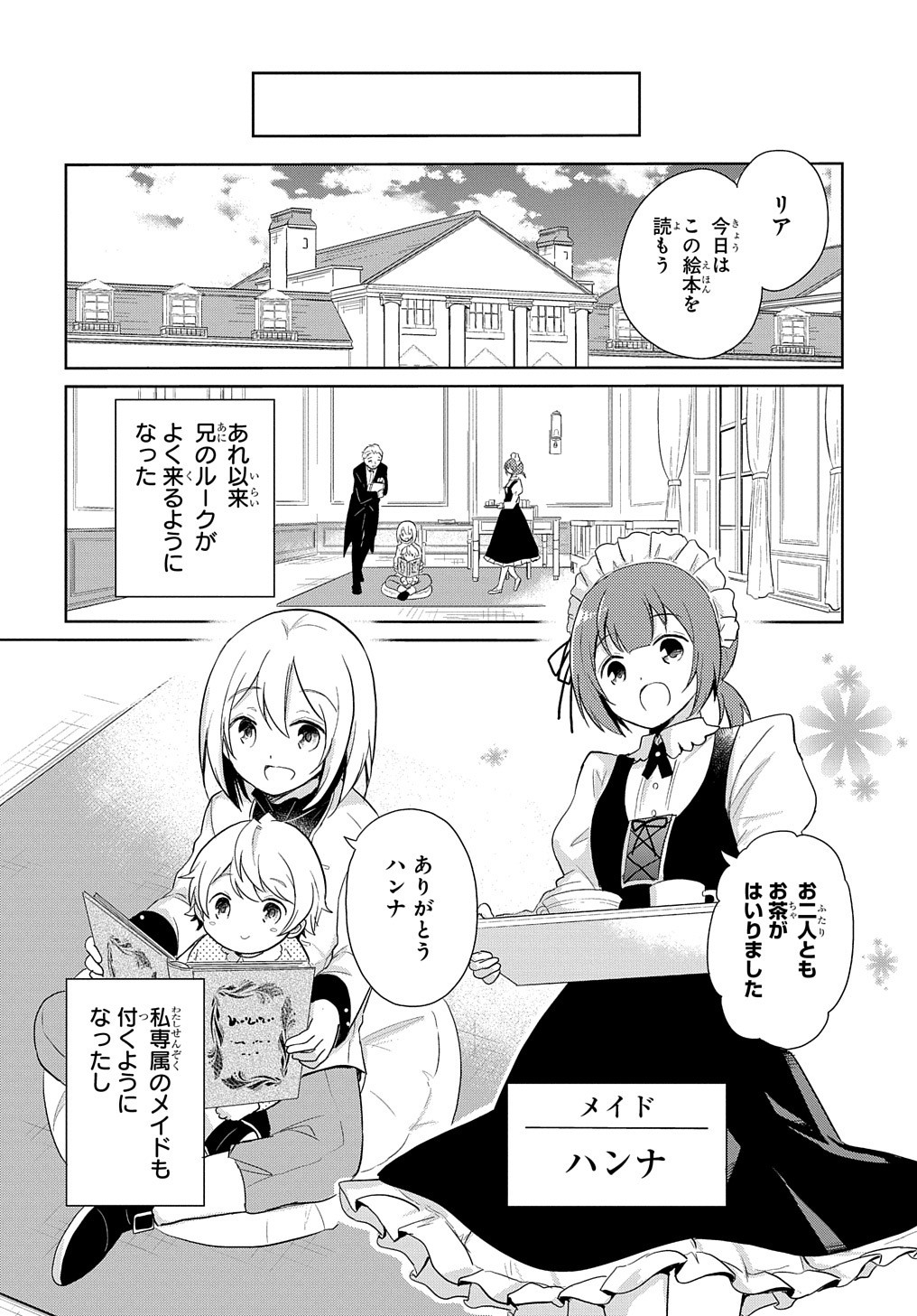 転生幼女はあきらめない 第1話 - Page 28