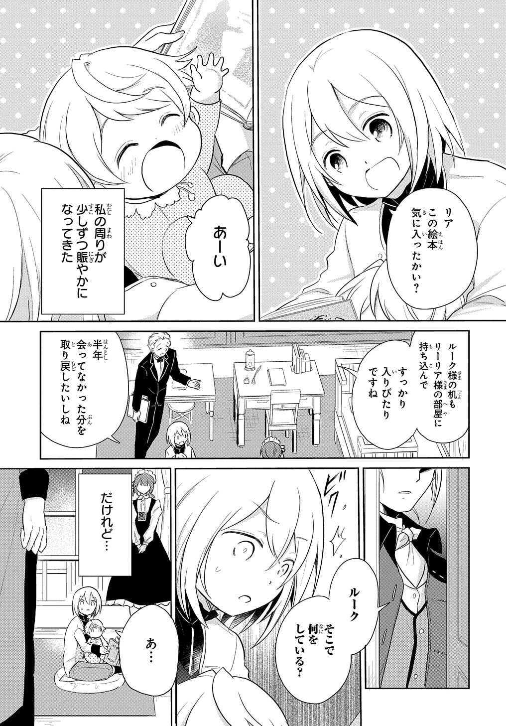 転生幼女はあきらめない 第1話 - Page 29