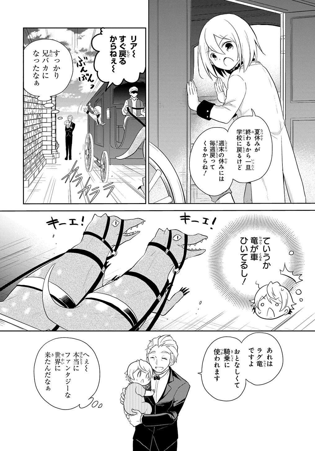 転生幼女はあきらめない 第1話 - Page 34