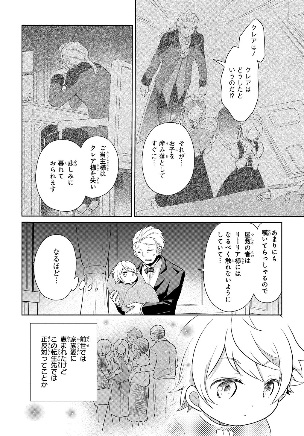 転生幼女はあきらめない 第1話 - Page 10