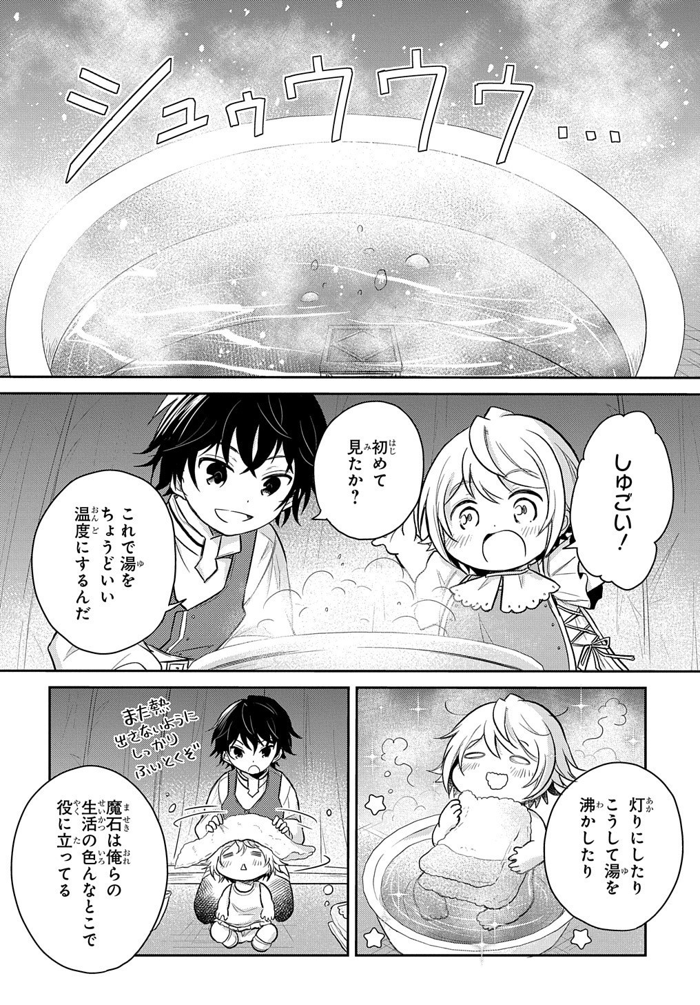 転生幼女はあきらめない 第10話 - Page 2