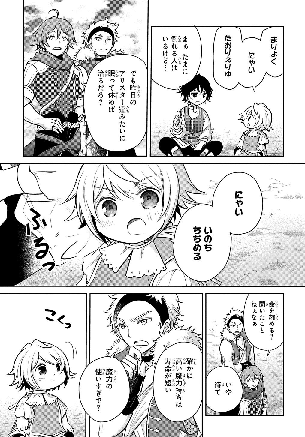 転生幼女はあきらめない 第10話 - Page 11