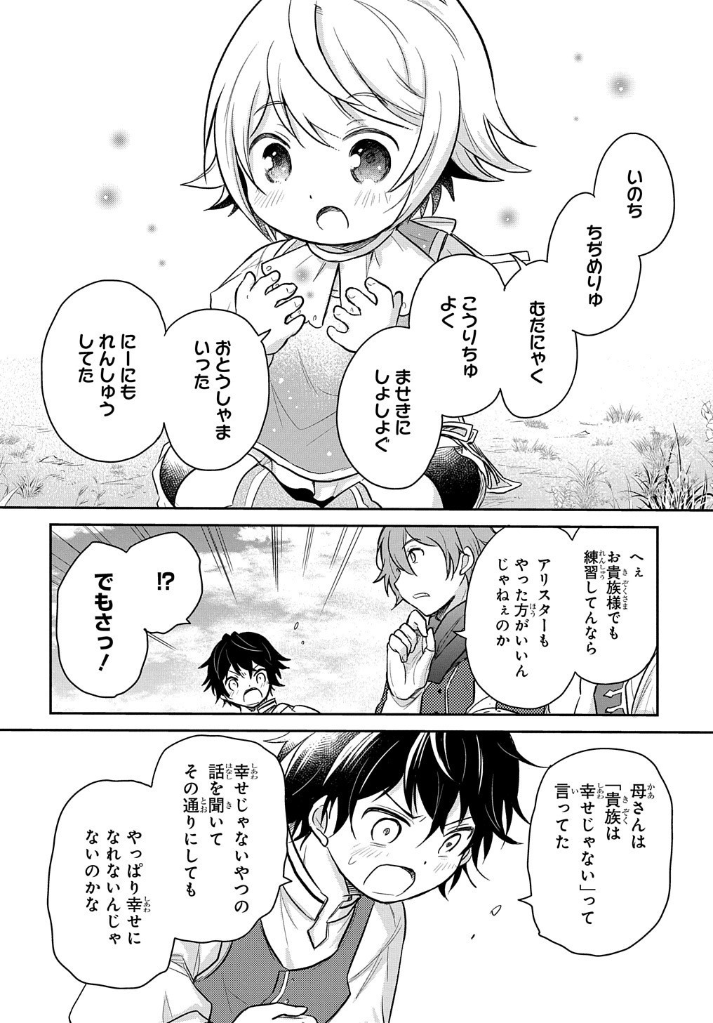 転生幼女はあきらめない 第10話 - Page 12