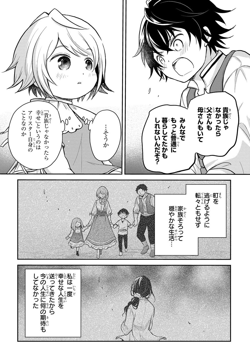 転生幼女はあきらめない 第10話 - Page 14