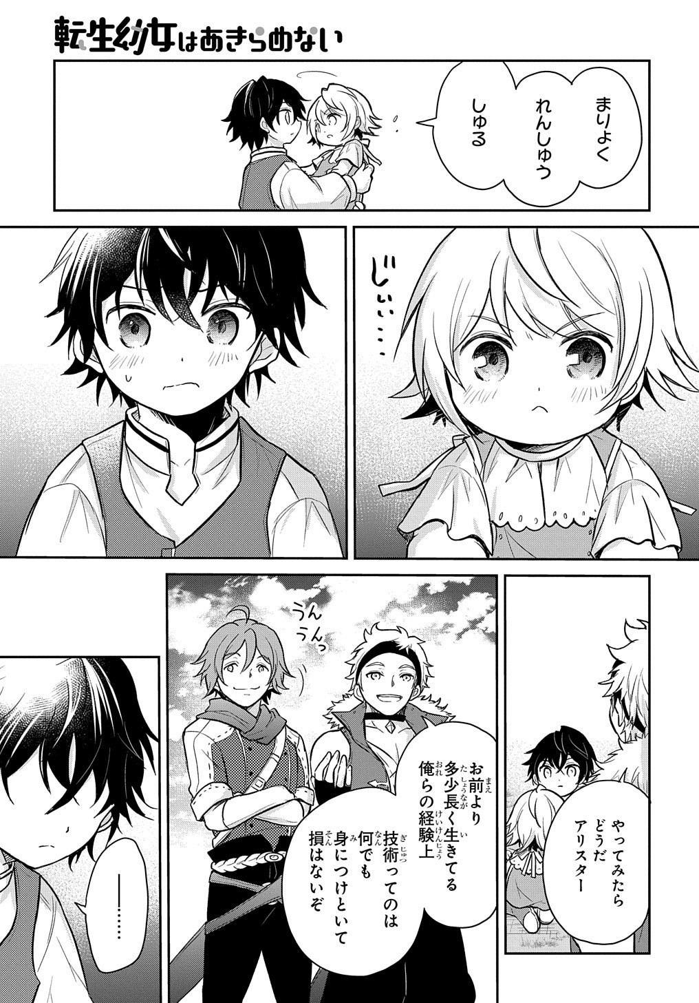 転生幼女はあきらめない 第10話 - Page 17