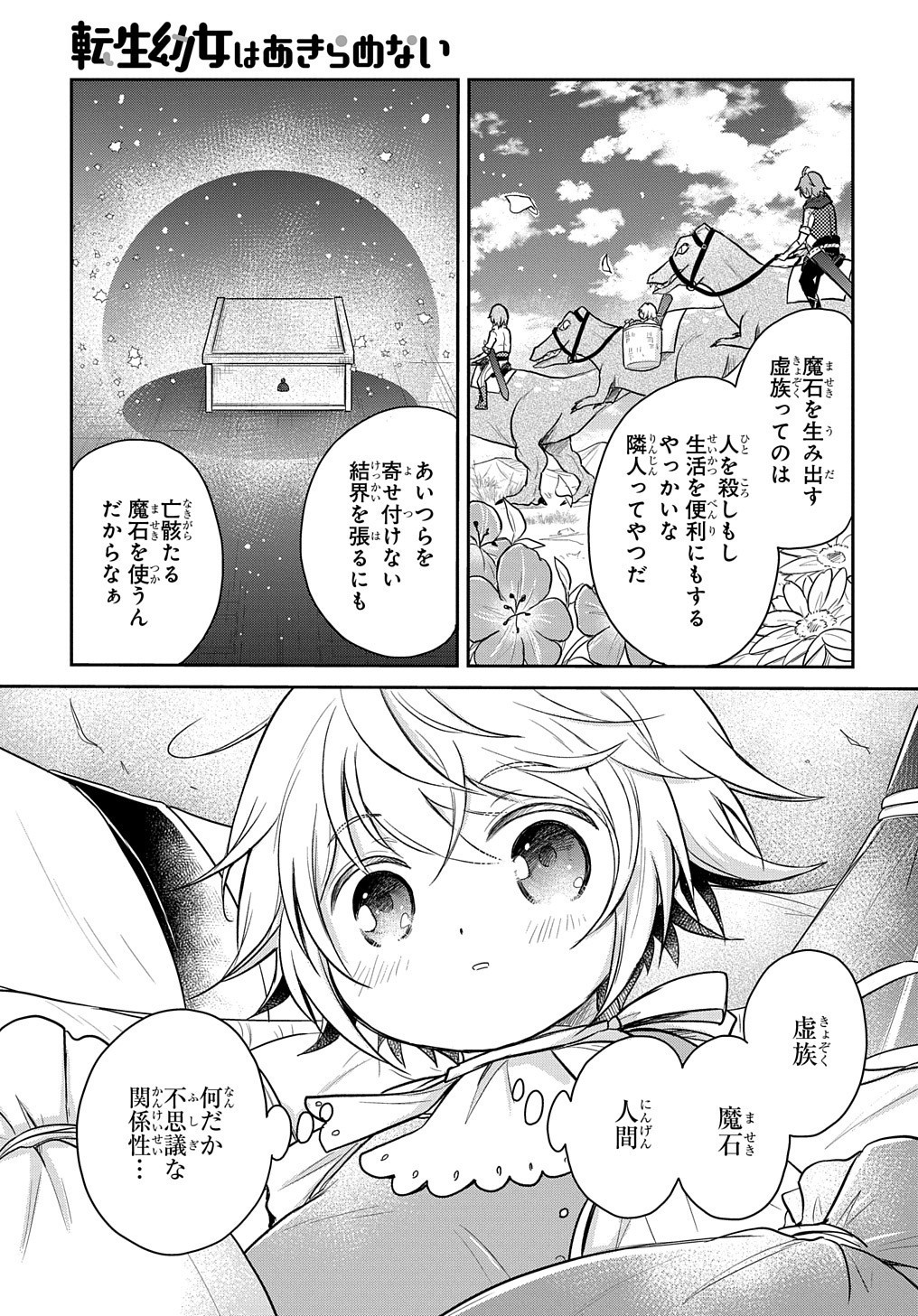 転生幼女はあきらめない 第10話 - Page 3