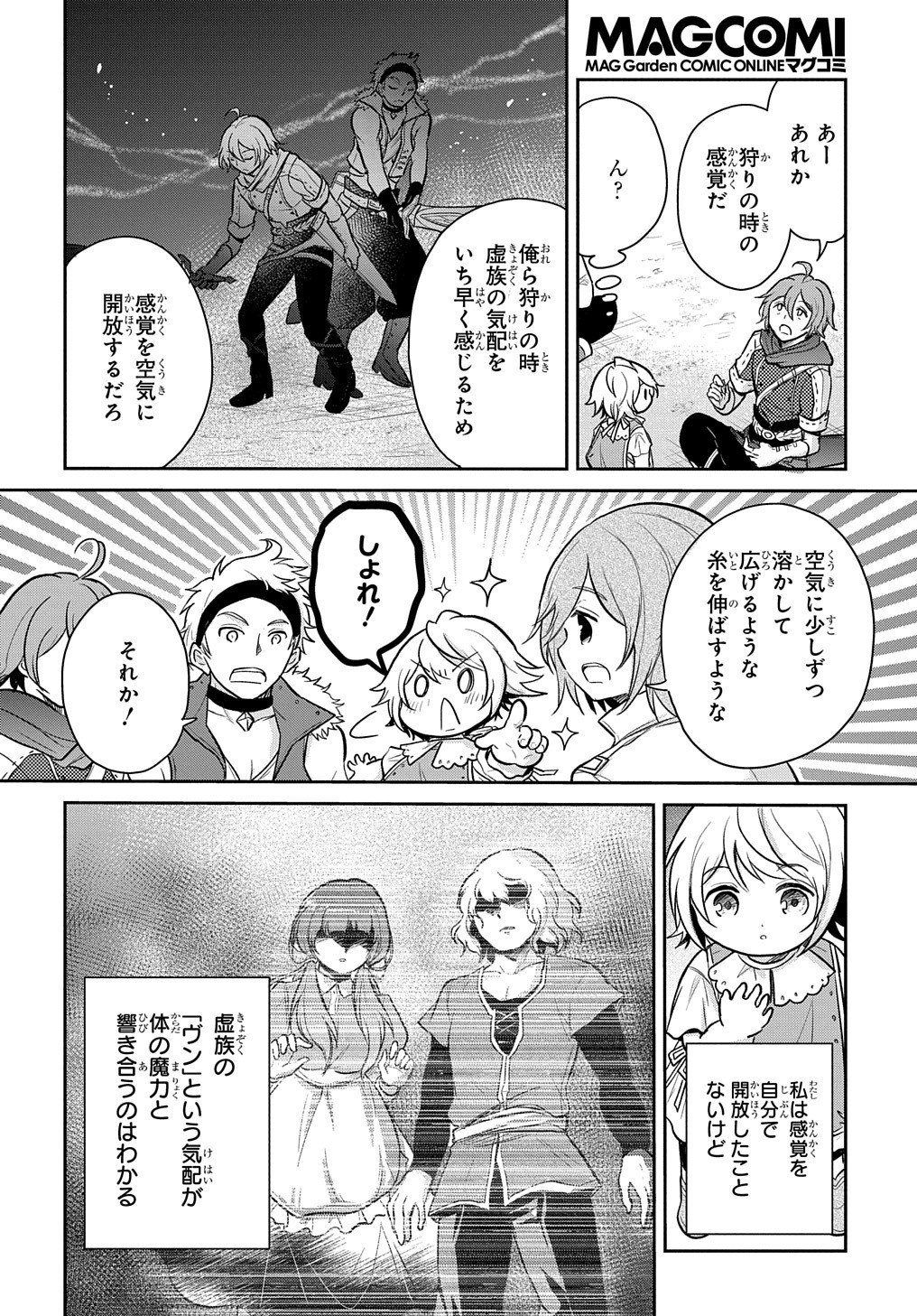 転生幼女はあきらめない 第10話 - Page 22