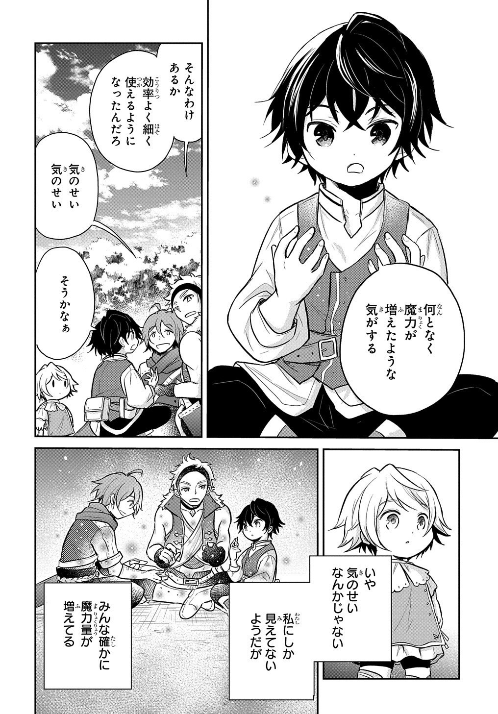 転生幼女はあきらめない 第10話 - Page 24