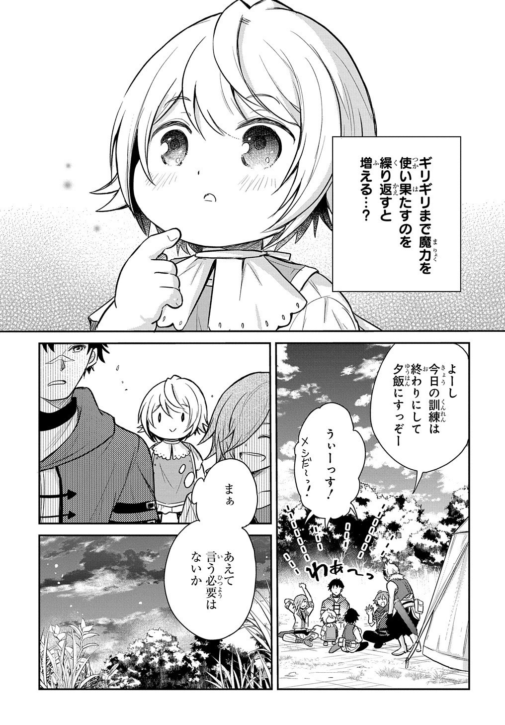 転生幼女はあきらめない 第10話 - Page 25