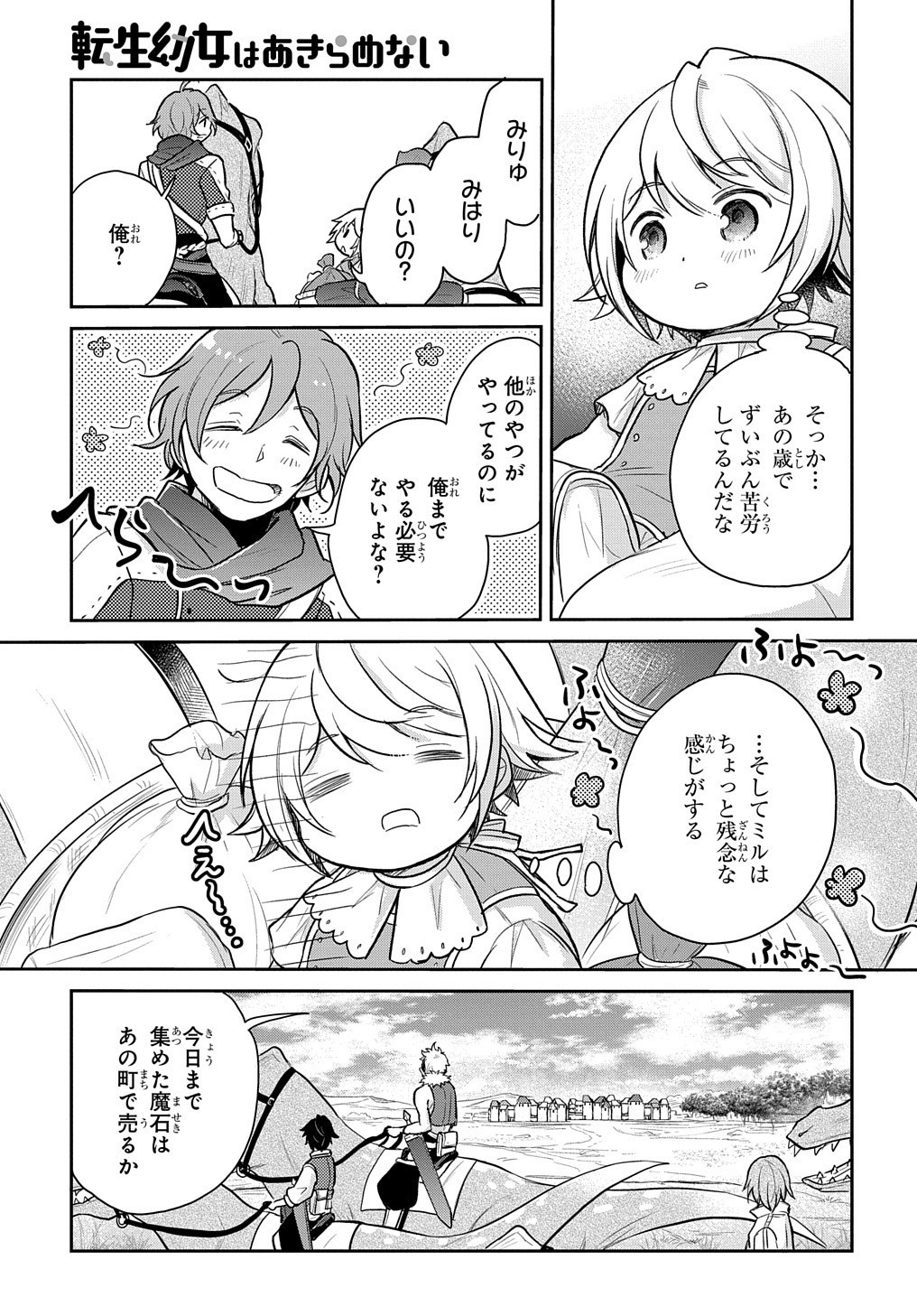 転生幼女はあきらめない 第10話 - Page 7