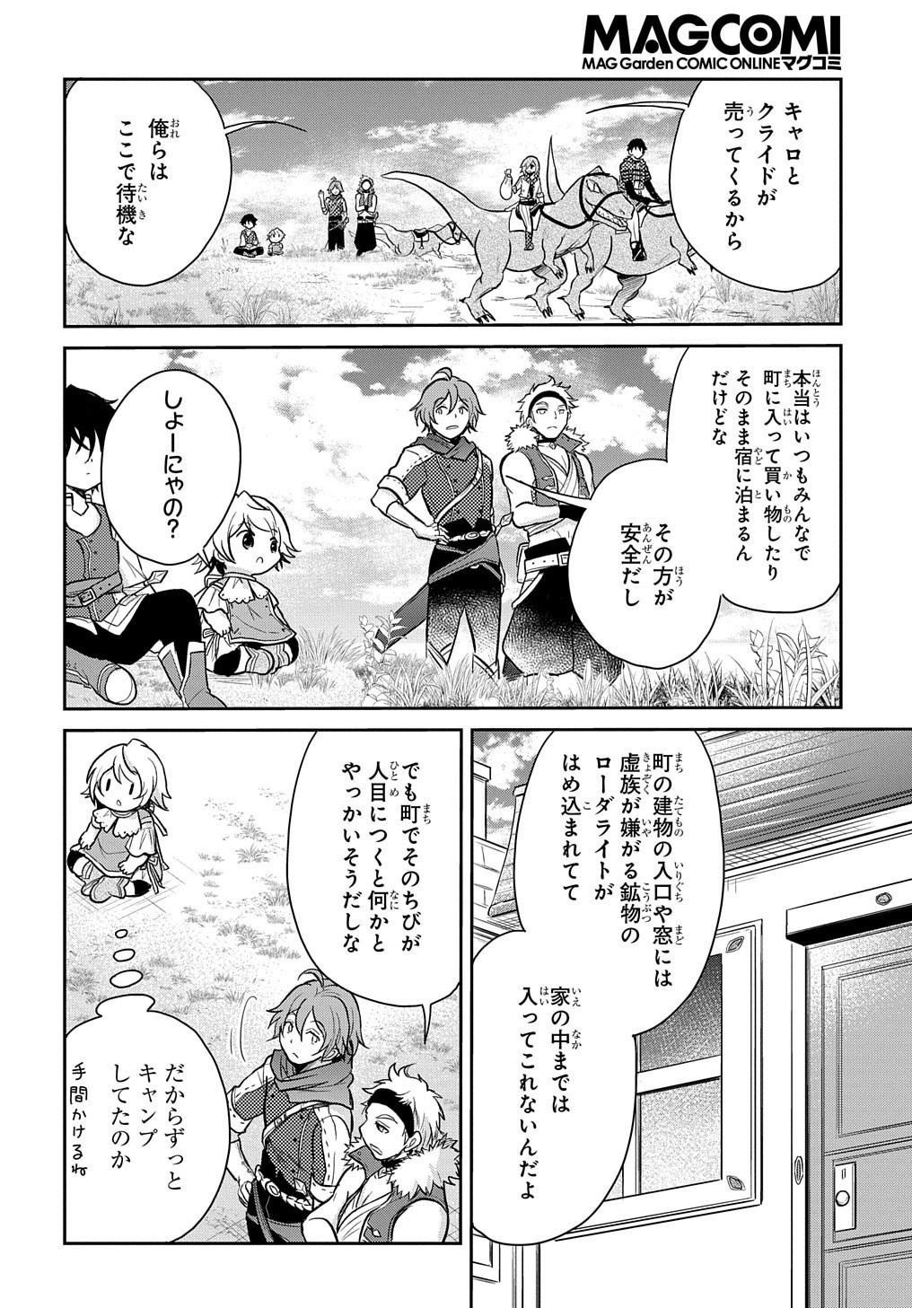 転生幼女はあきらめない 第10話 - Page 8