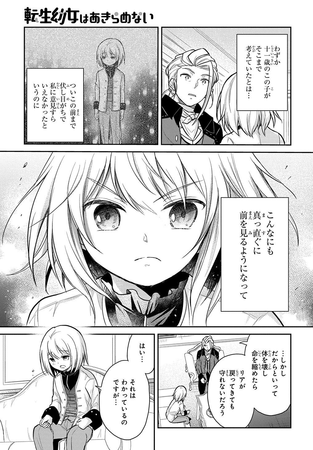 転生幼女はあきらめない 第11話 - Page 12