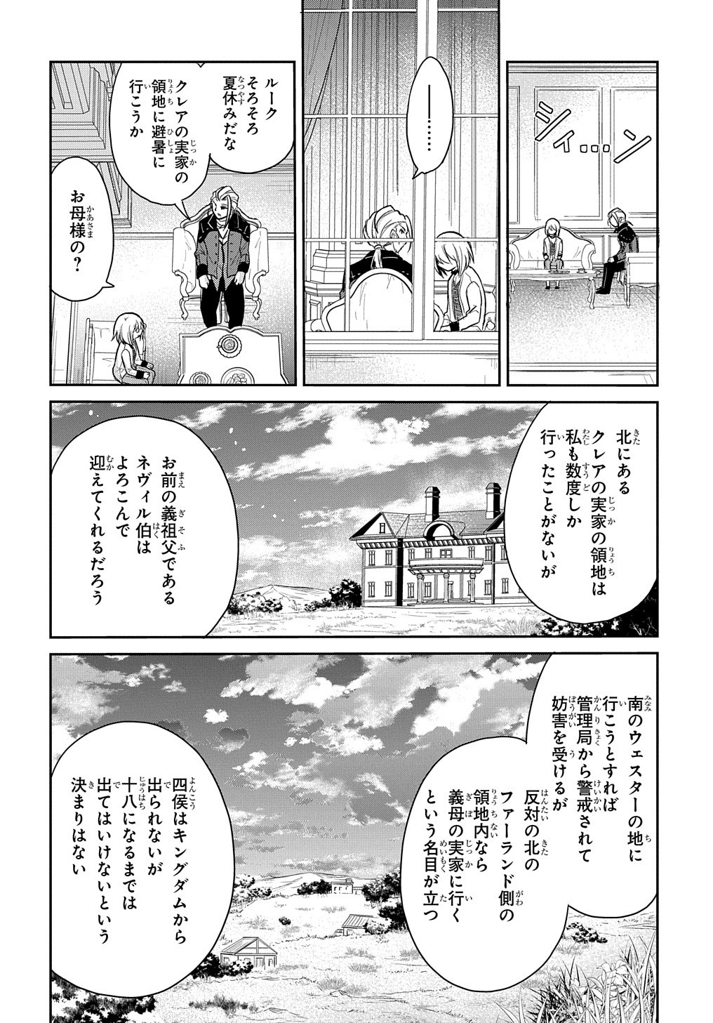 転生幼女はあきらめない 第11話 - Page 13