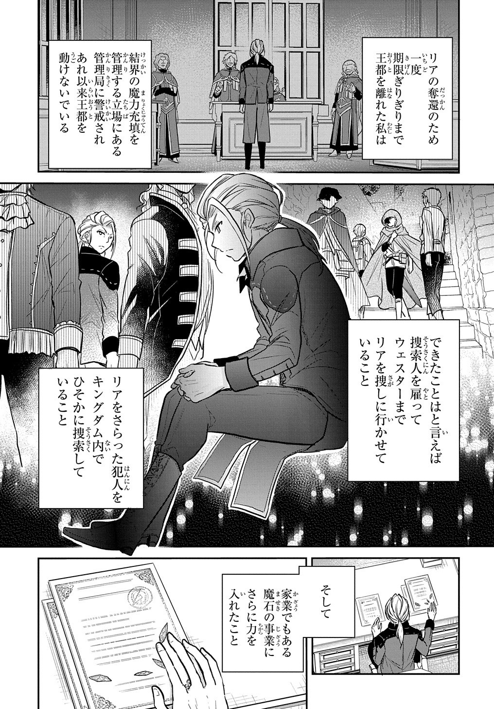 転生幼女はあきらめない 第11話 - Page 4