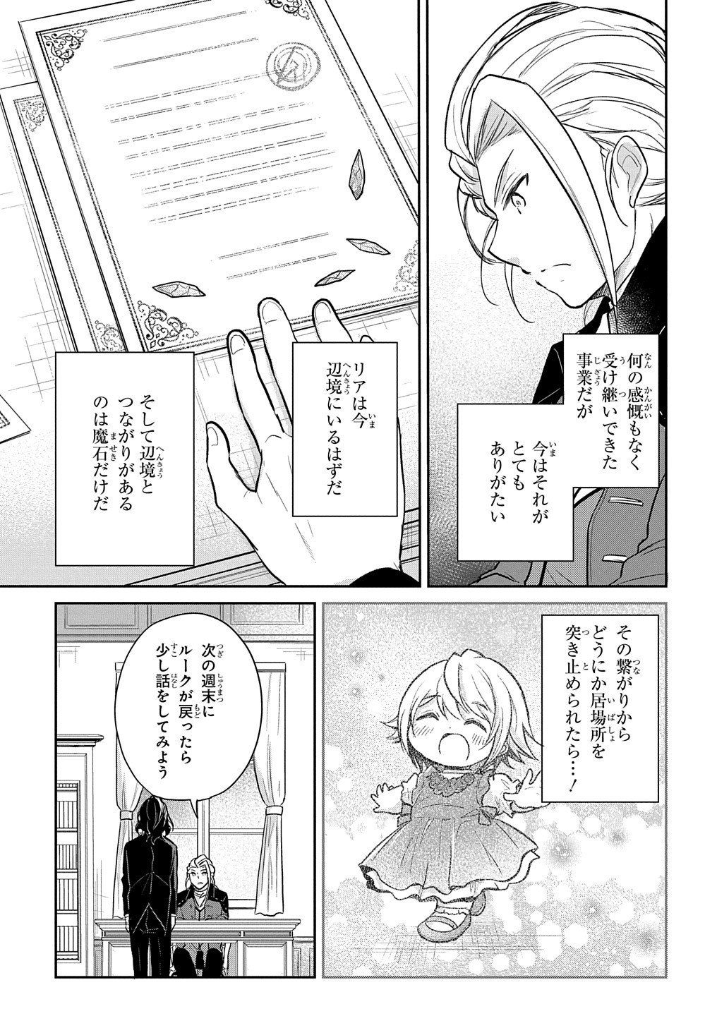 転生幼女はあきらめない 第11話 - Page 6