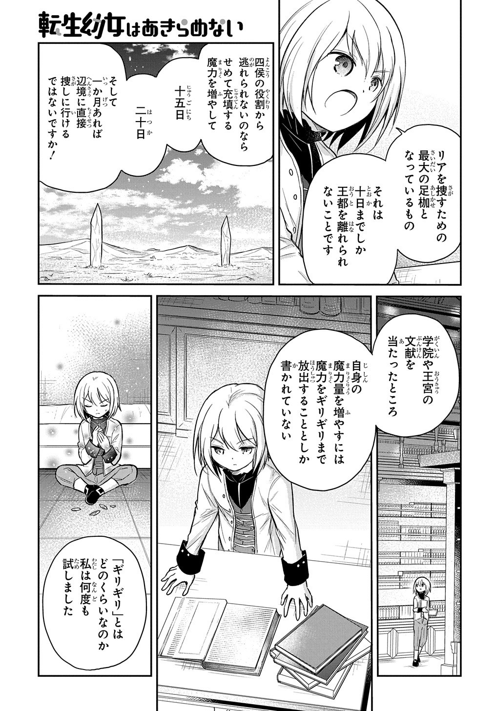 転生幼女はあきらめない 第11話 - Page 10