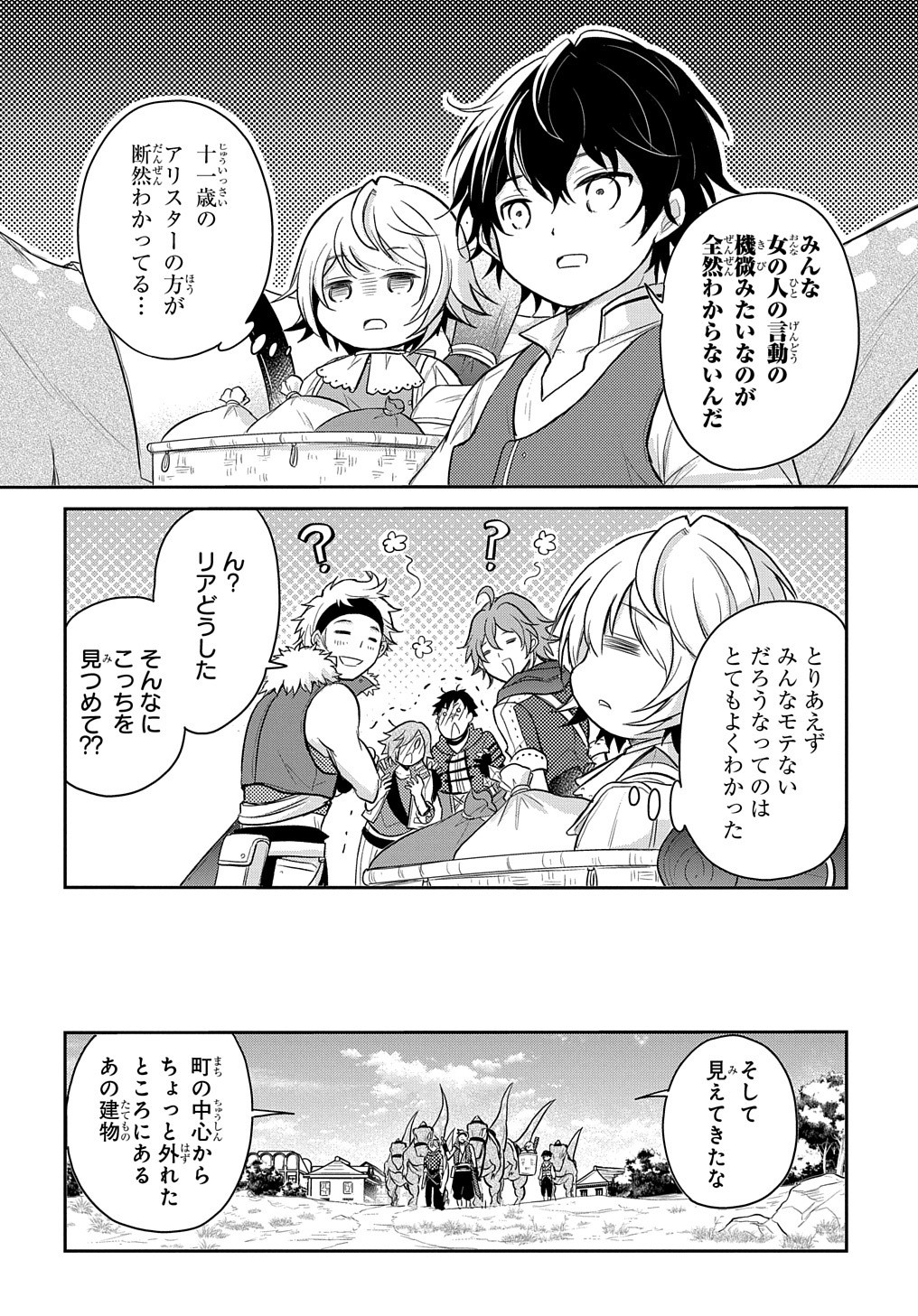 転生幼女はあきらめない 第13話 - Page 12