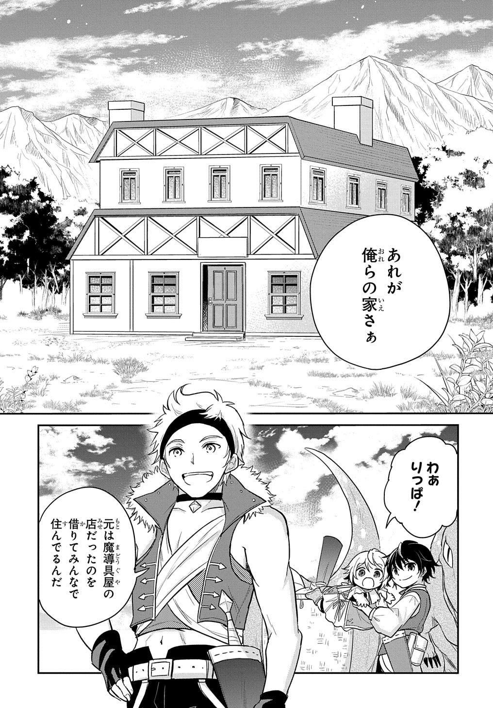 転生幼女はあきらめない 第13話 - Page 13