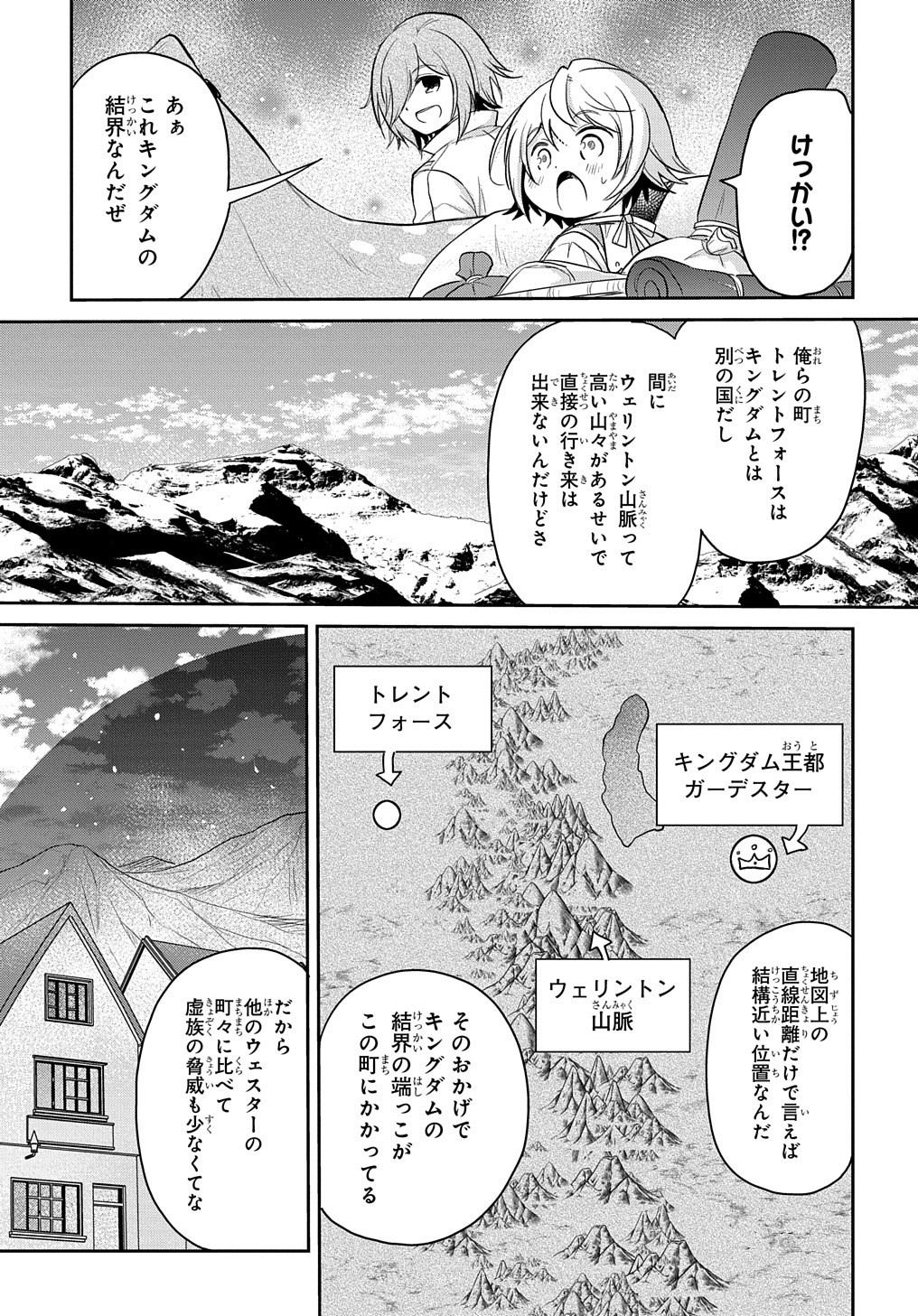 転生幼女はあきらめない 第13話 - Page 5