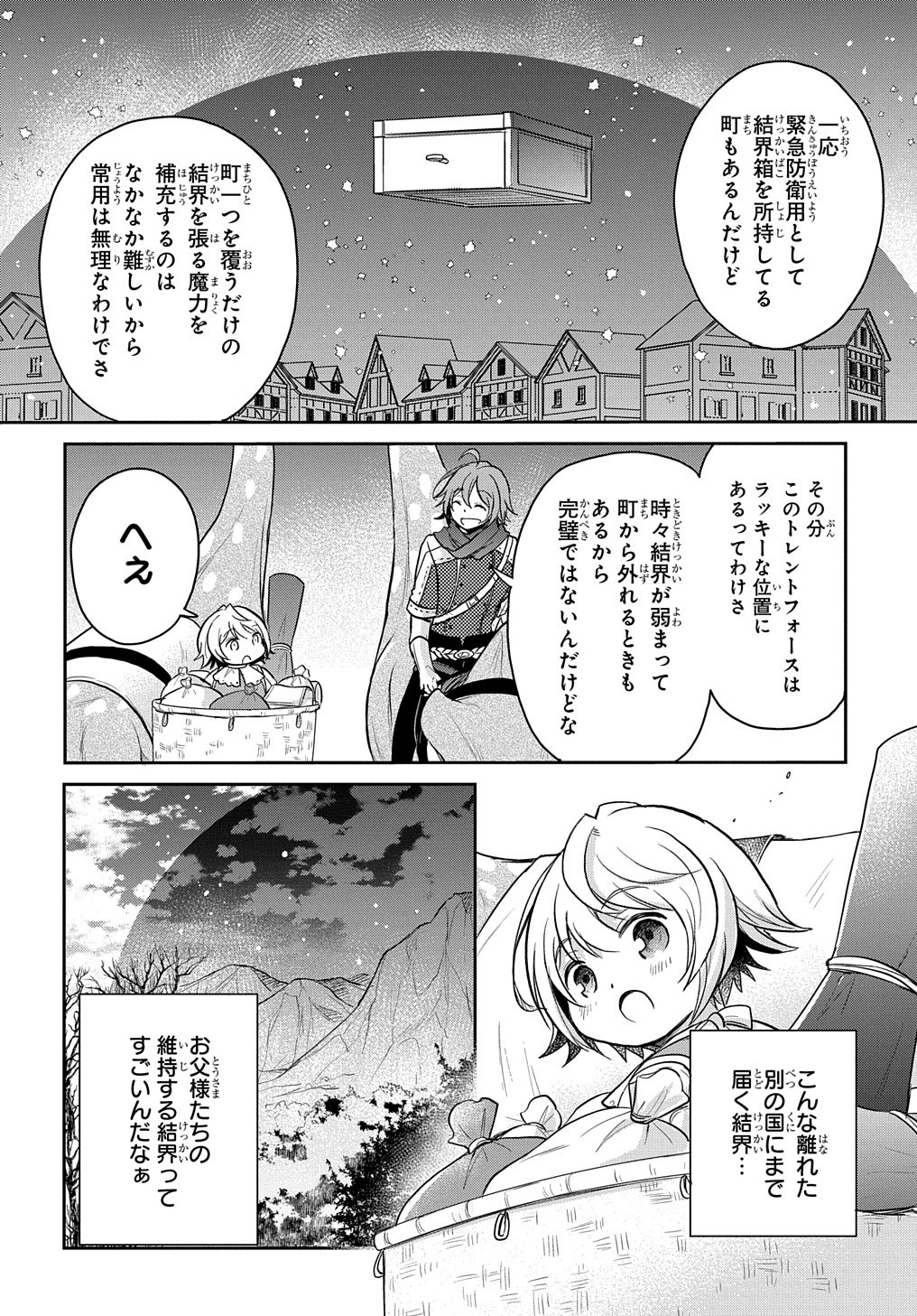 転生幼女はあきらめない 第13話 - Page 6