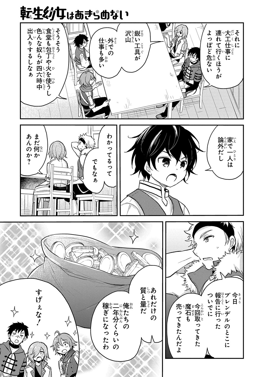 転生幼女はあきらめない 第14話 - Page 15