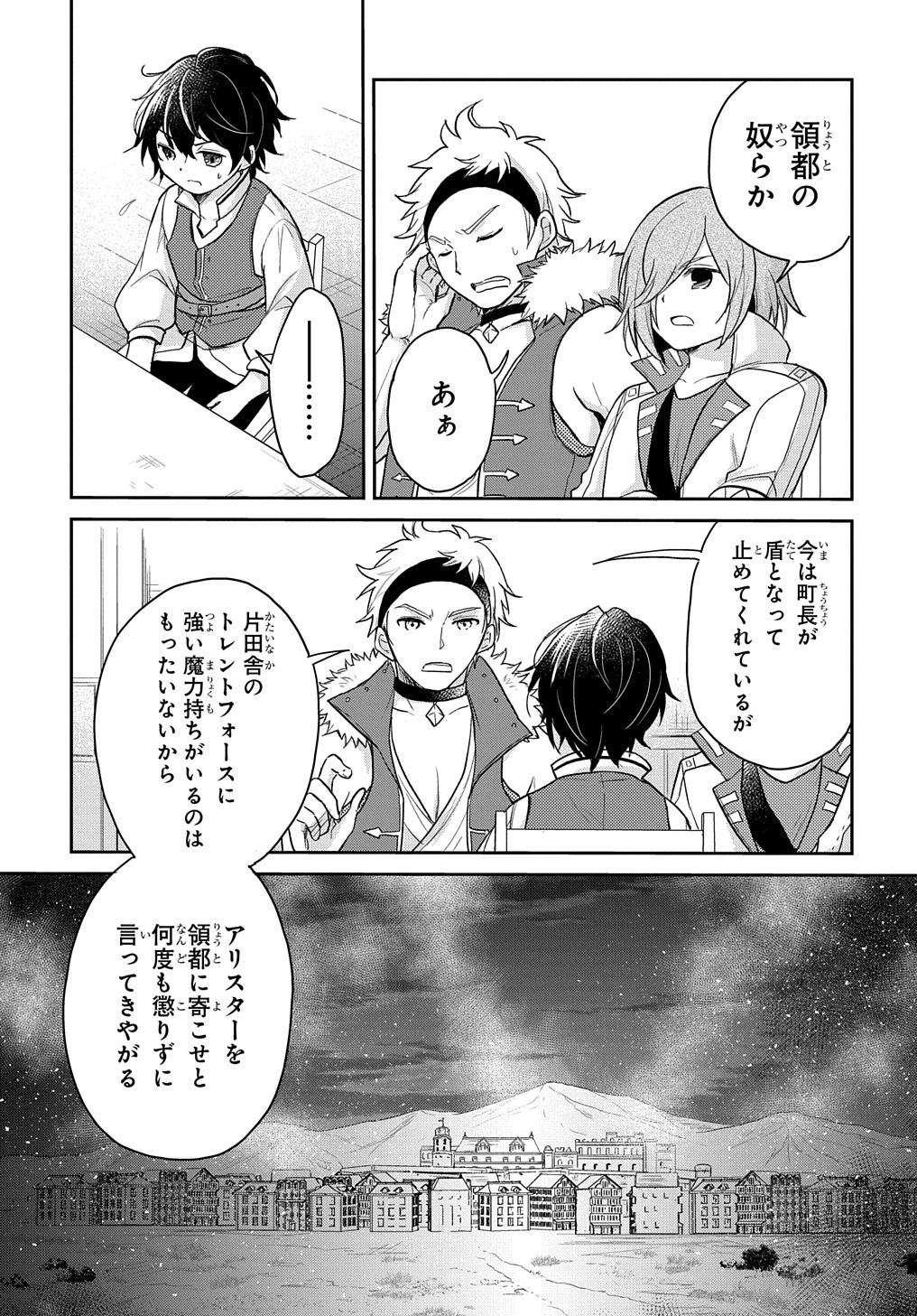 転生幼女はあきらめない 第14話 - Page 17