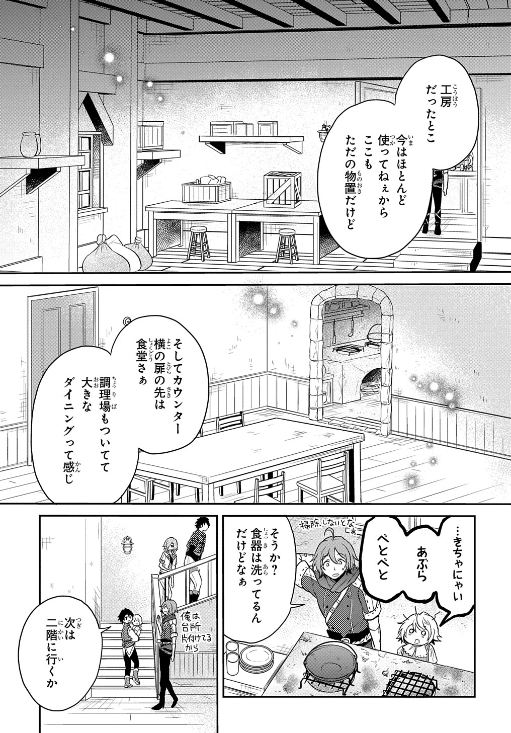 転生幼女はあきらめない 第14話 - Page 3