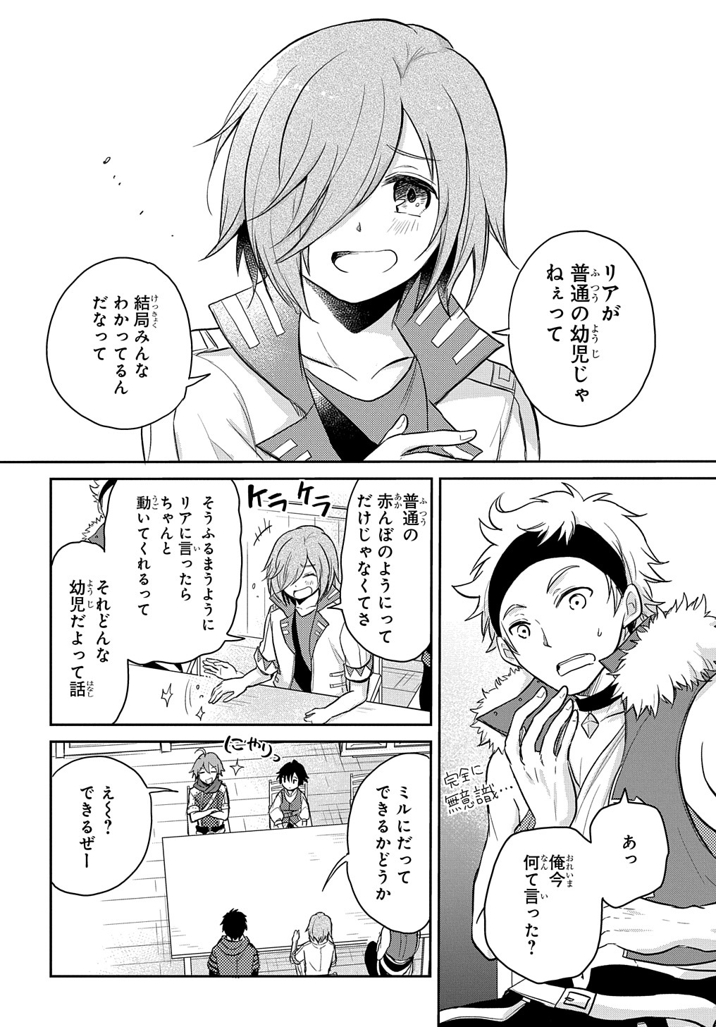 転生幼女はあきらめない 第14話 - Page 22