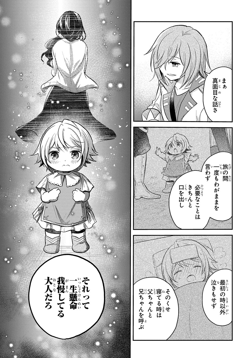 転生幼女はあきらめない 第14話 - Page 23