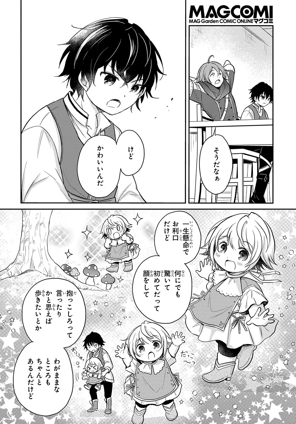 転生幼女はあきらめない 第14話 - Page 24