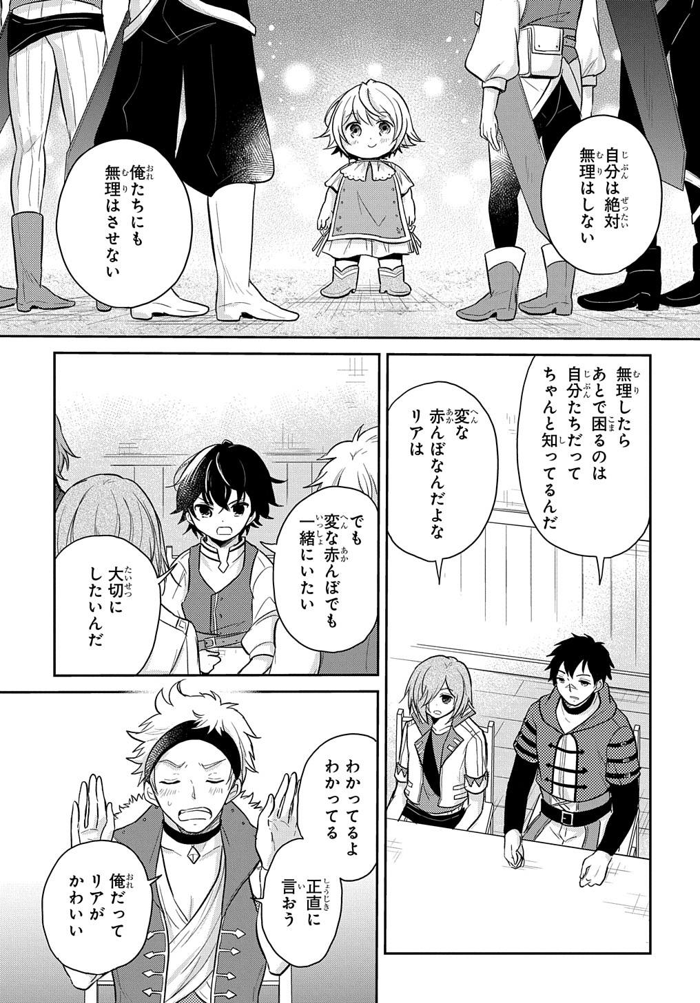 転生幼女はあきらめない 第14話 - Page 25