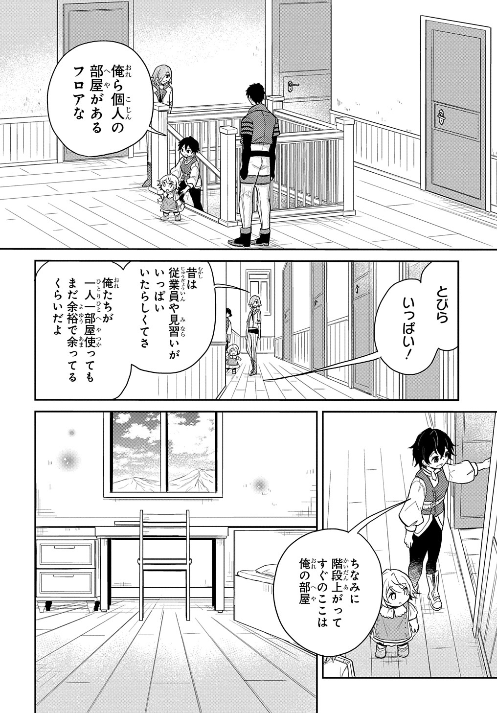 転生幼女はあきらめない 第14話 - Page 4