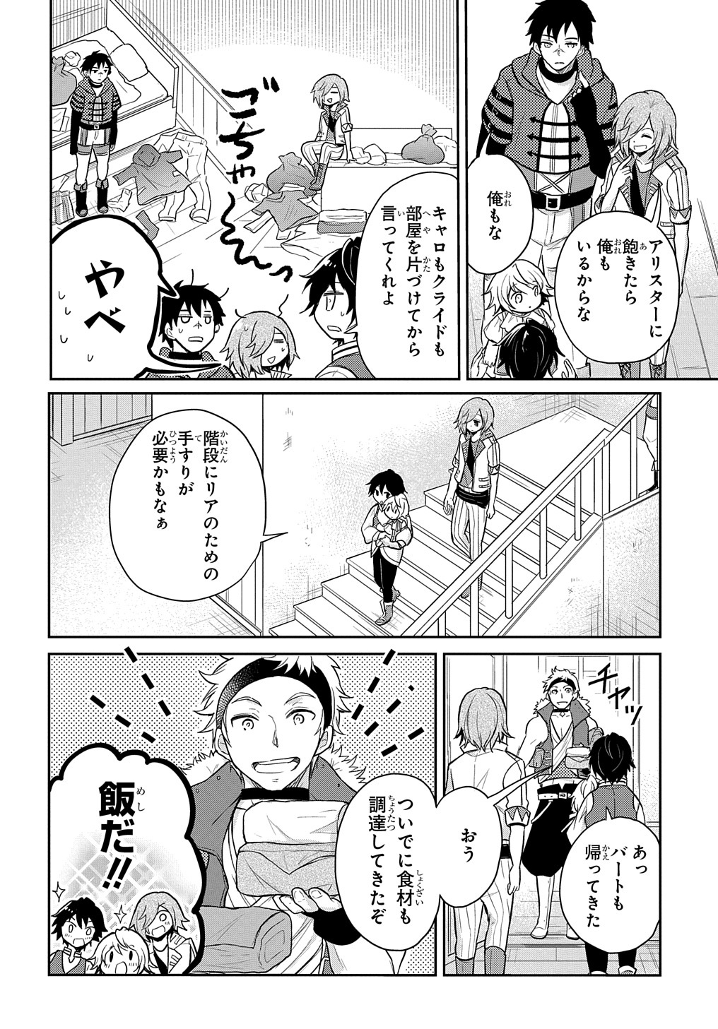 転生幼女はあきらめない 第14話 - Page 6