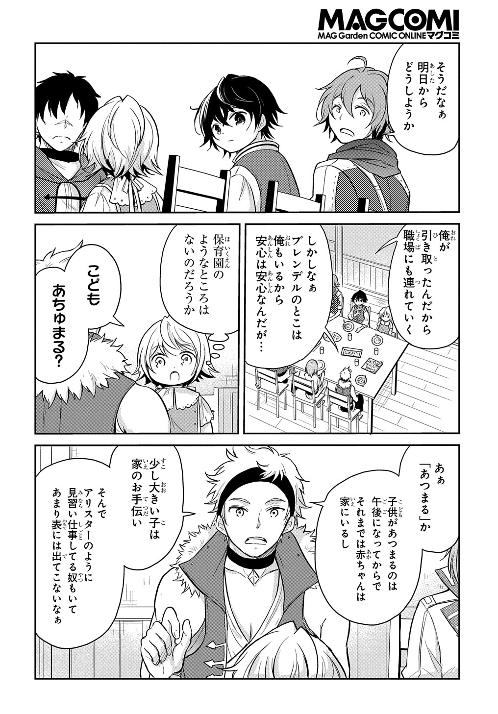 転生幼女はあきらめない 第14話 - Page 10