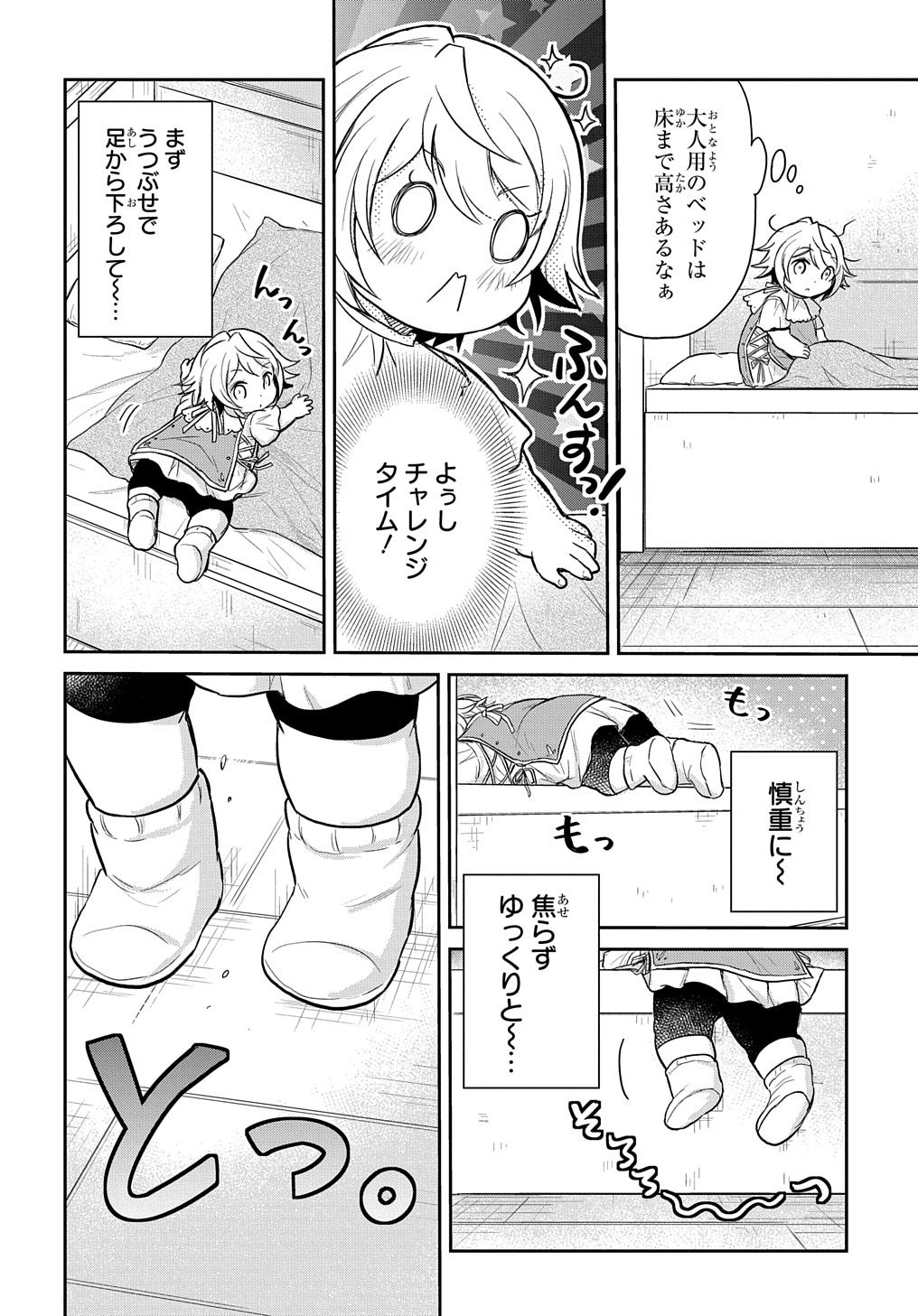 転生幼女はあきらめない 第15話 - Page 2
