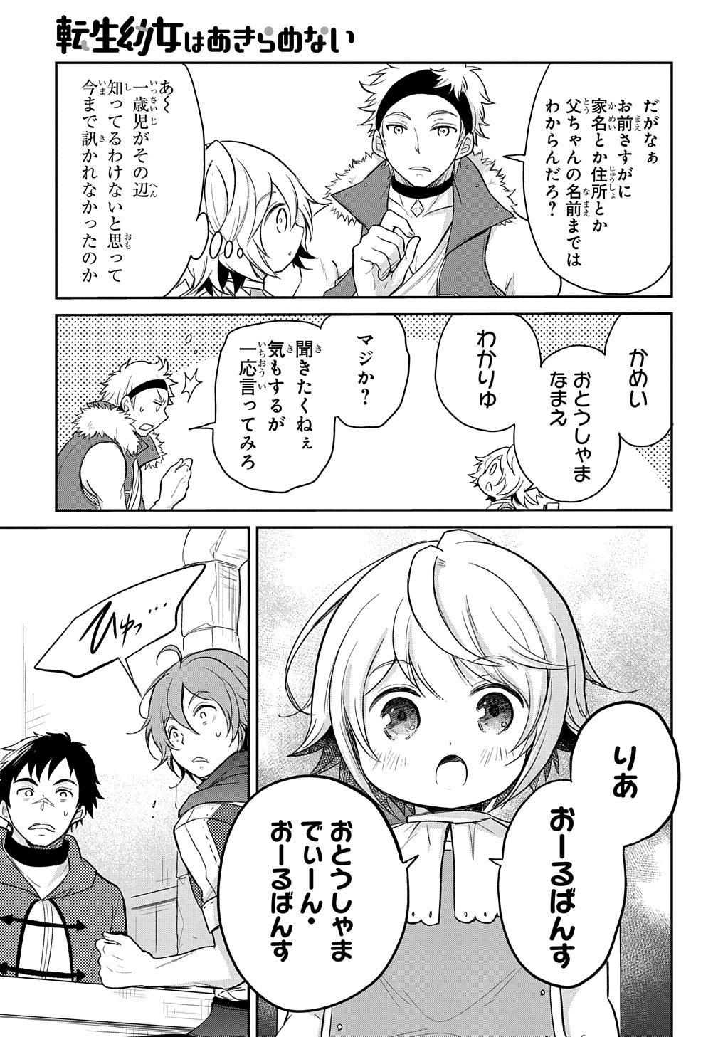 転生幼女はあきらめない 第15話 - Page 11