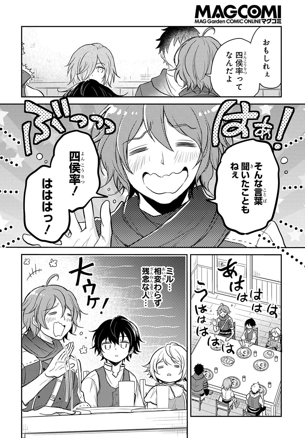 転生幼女はあきらめない 第15話 - Page 14