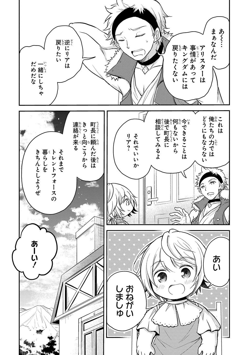 転生幼女はあきらめない 第15話 - Page 15