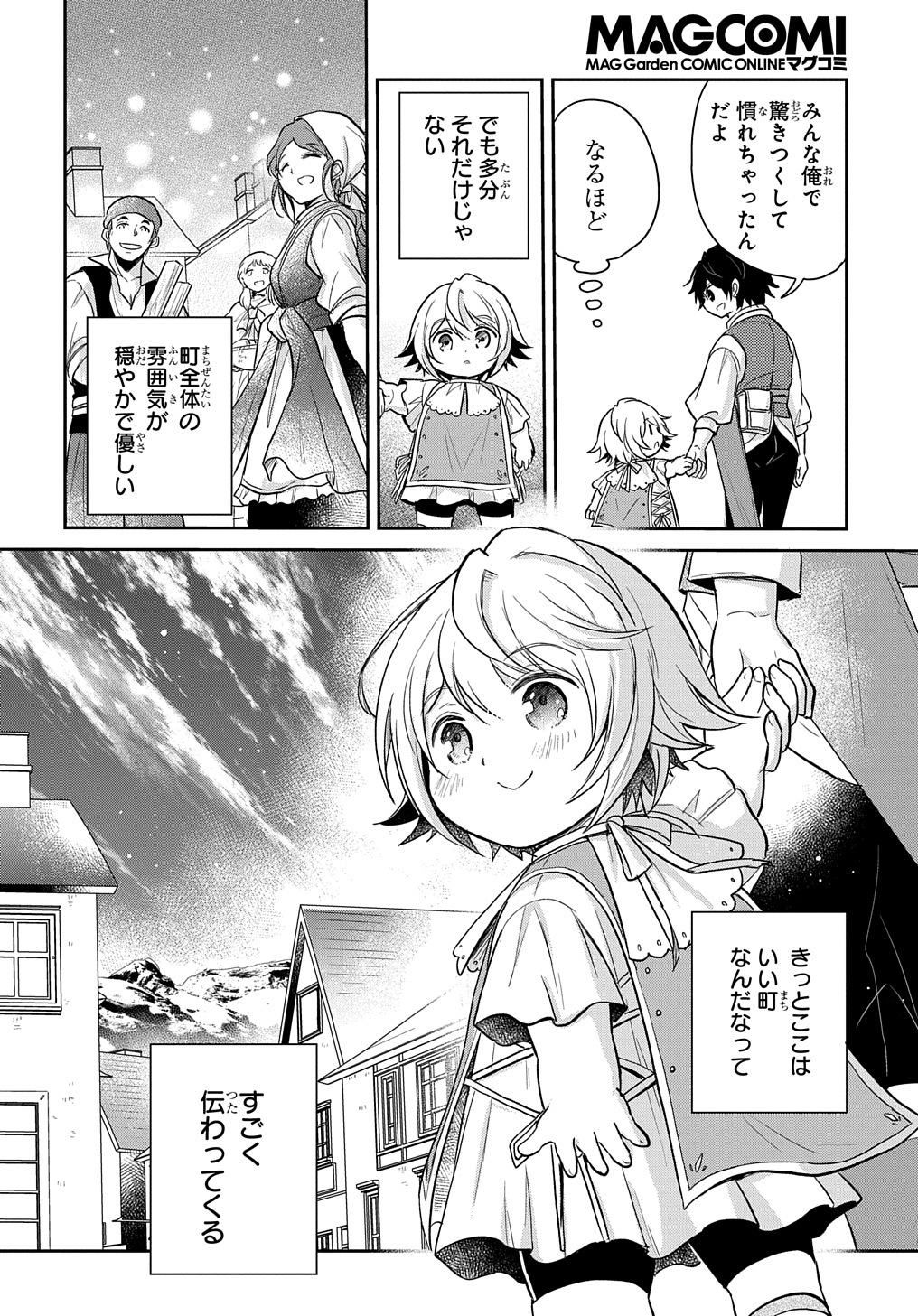 転生幼女はあきらめない 第15話 - Page 18
