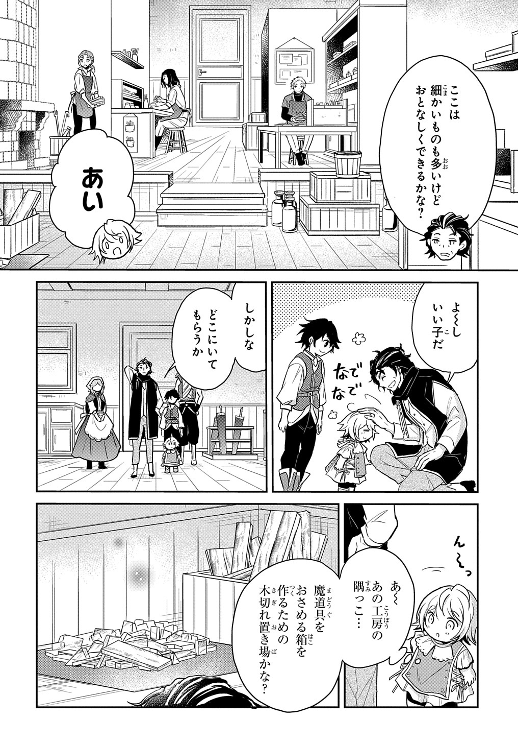 転生幼女はあきらめない 第15話 - Page 20