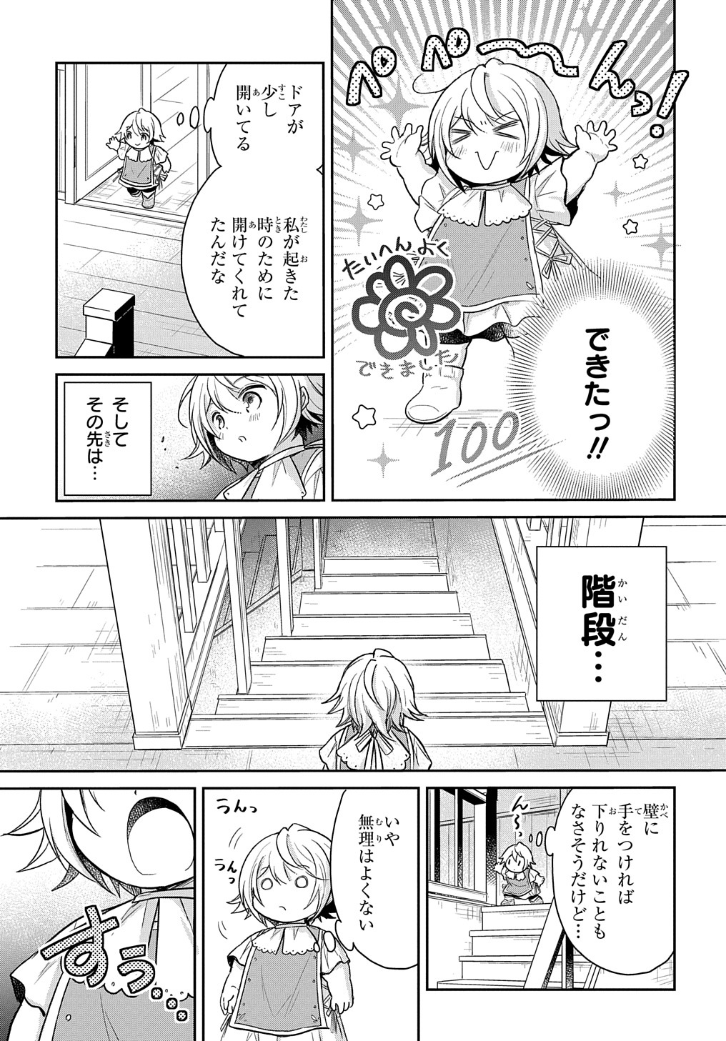 転生幼女はあきらめない 第15話 - Page 3
