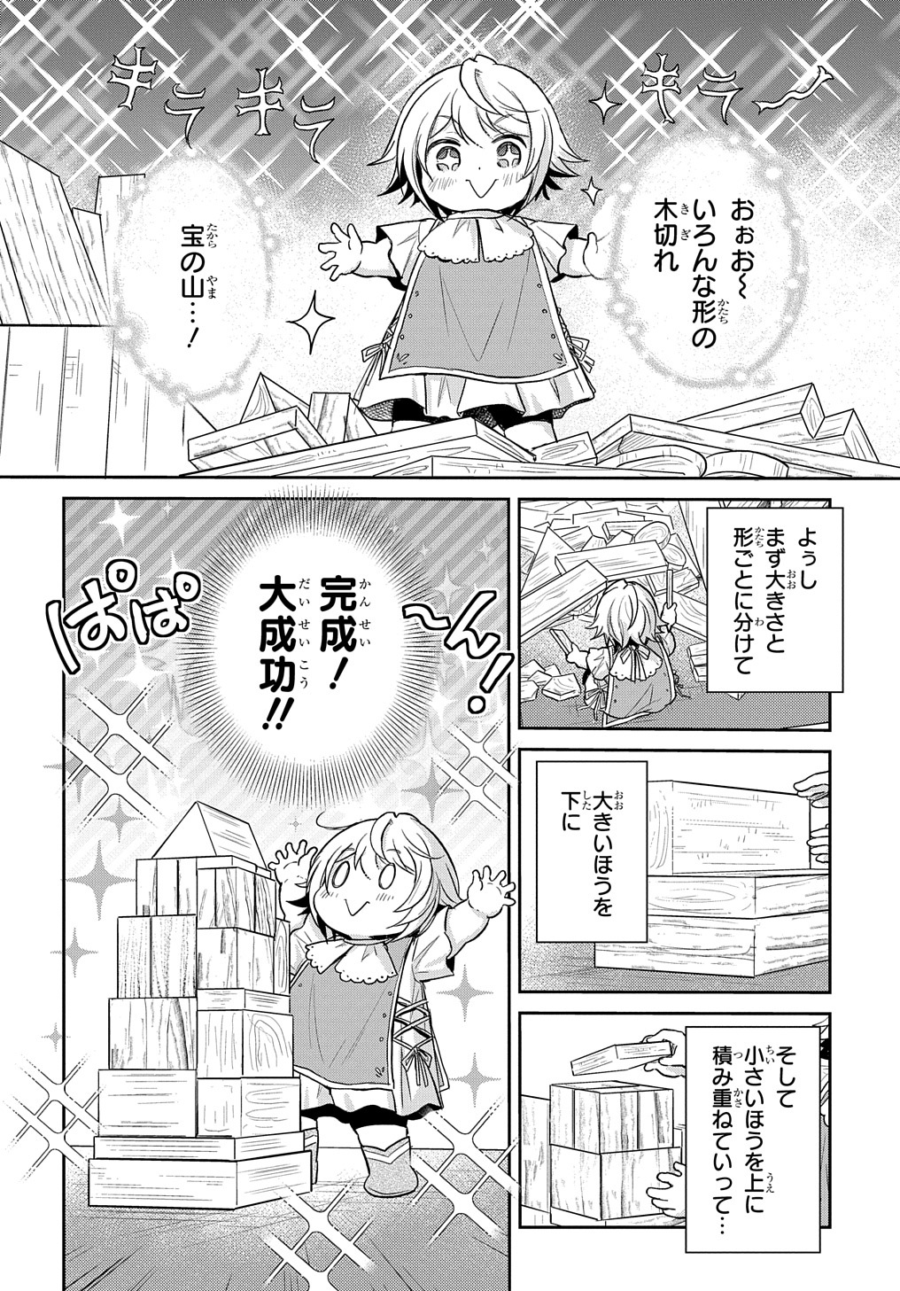 転生幼女はあきらめない 第15話 - Page 22