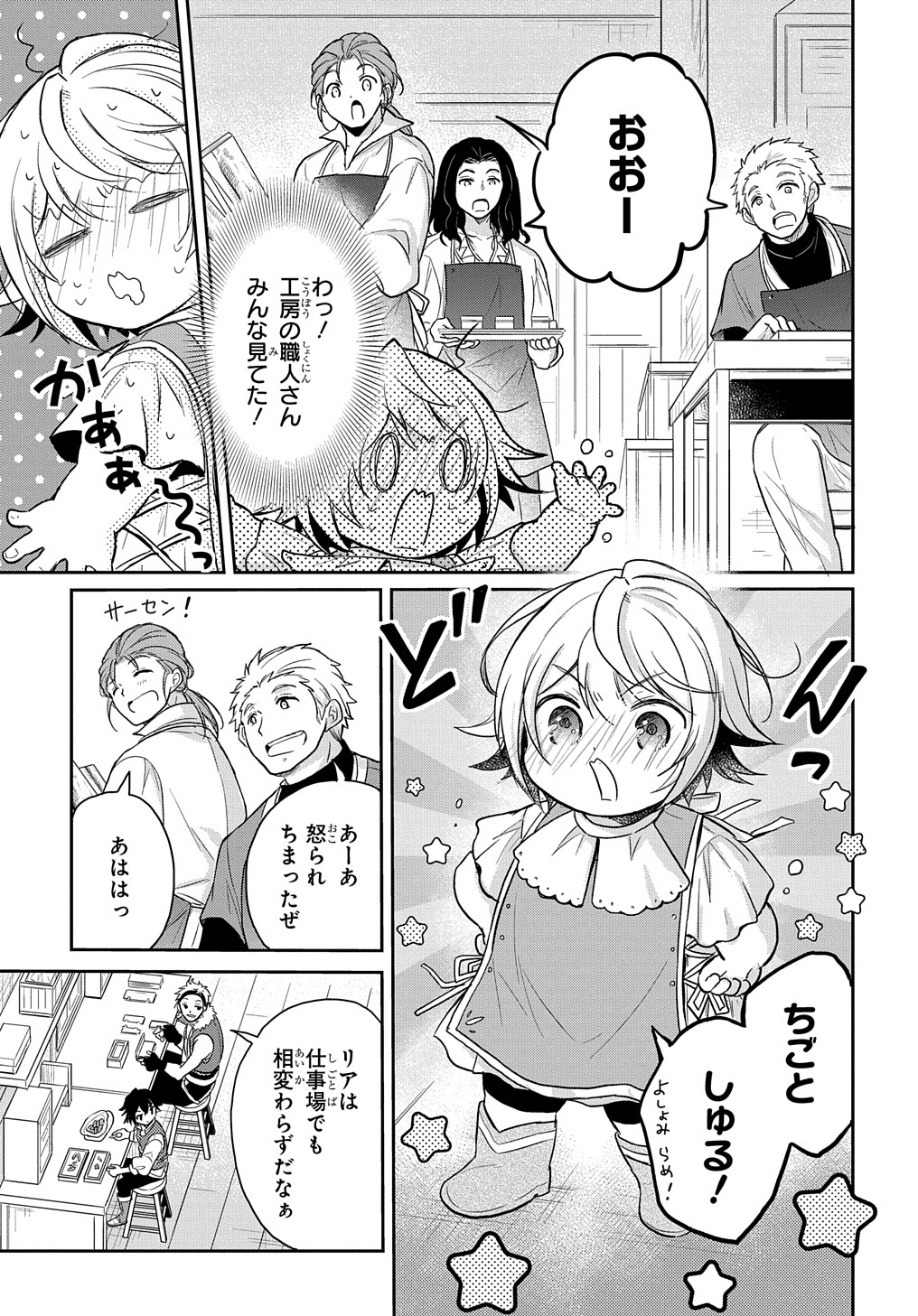 転生幼女はあきらめない 第15話 - Page 23