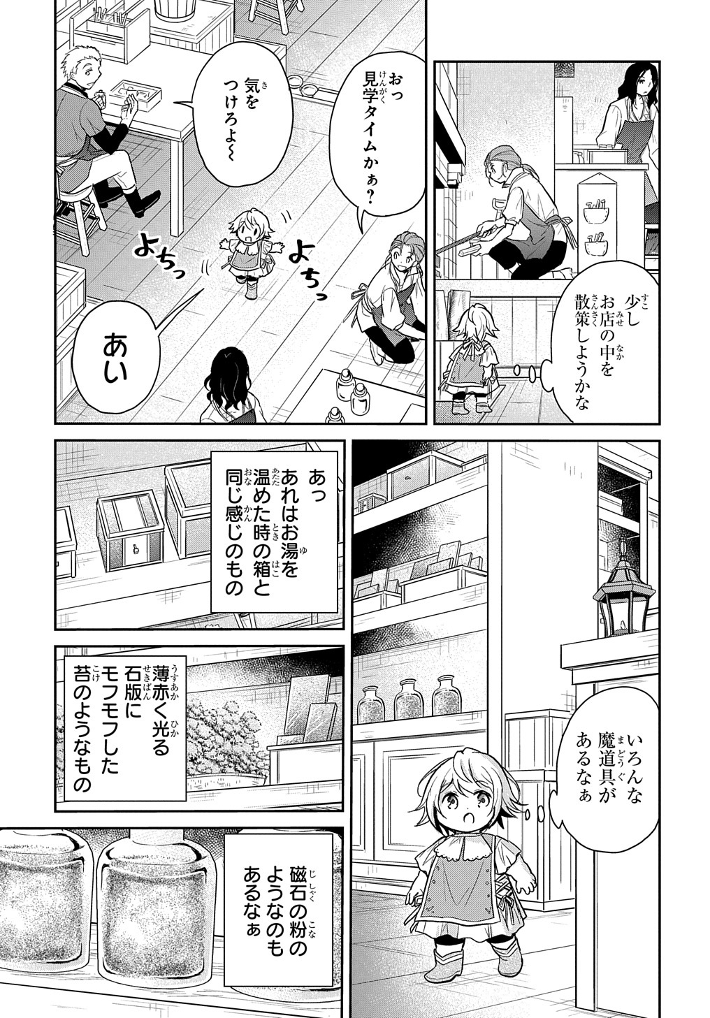 転生幼女はあきらめない 第15話 - Page 25