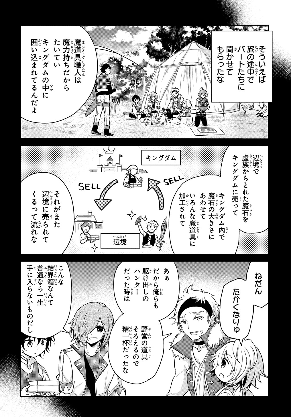 転生幼女はあきらめない 第15話 - Page 26